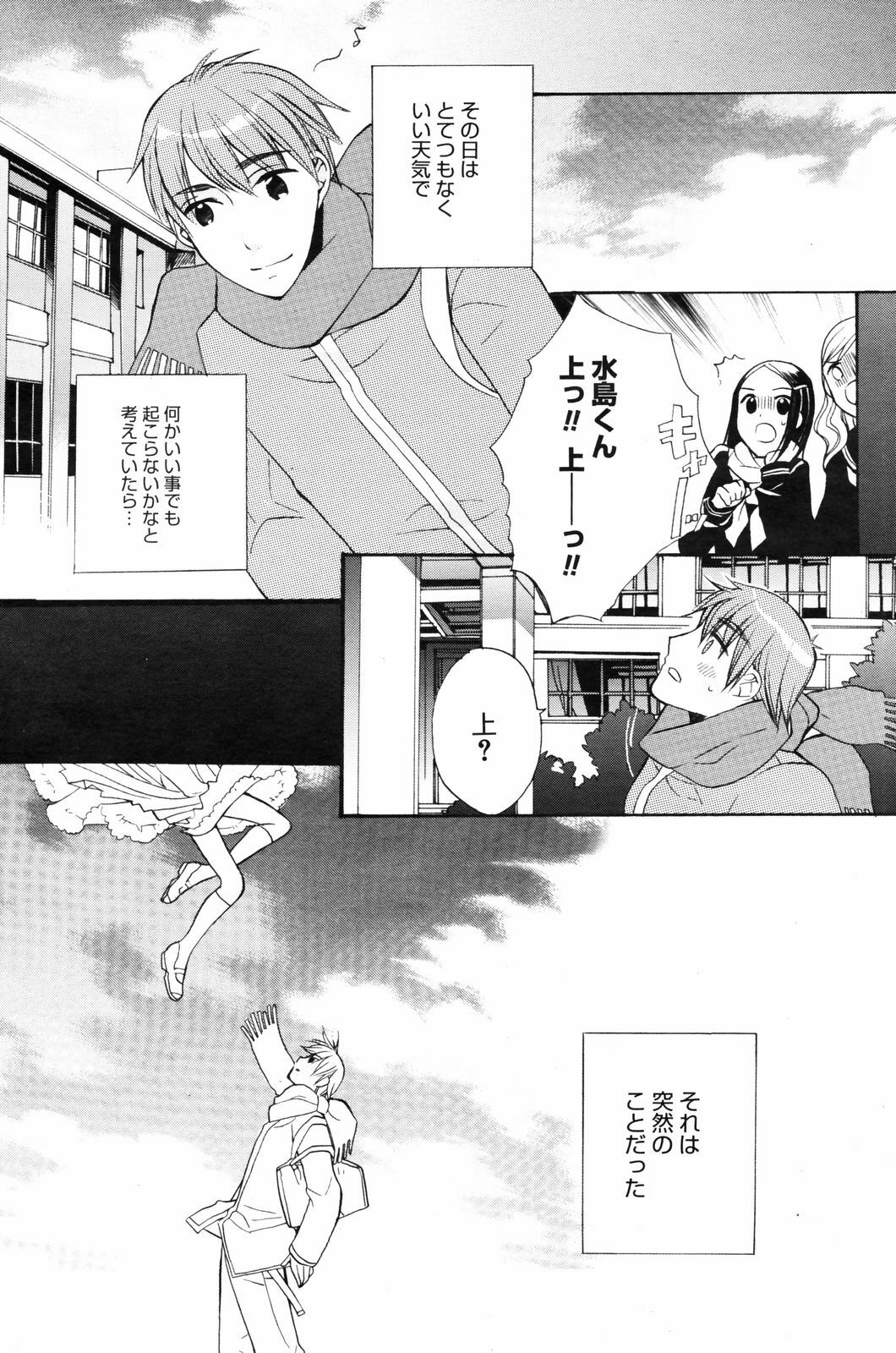 Manga Bangaichi 2008-03 page 99 full