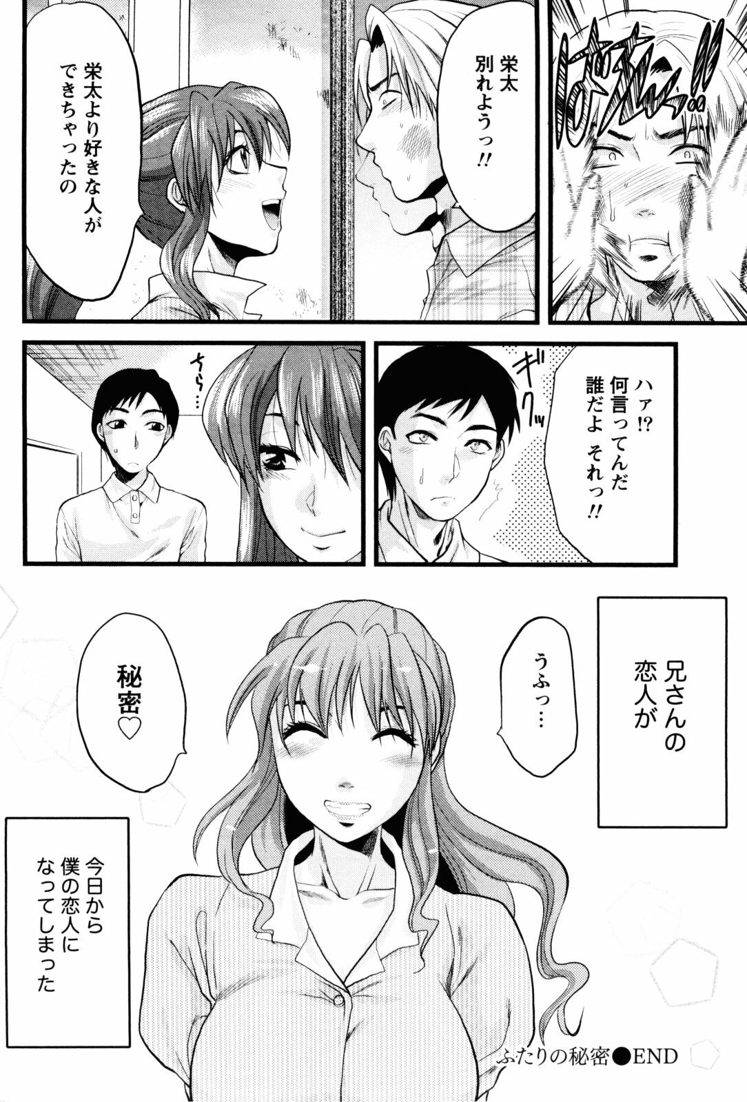 [Yuzuki N Dash] Feti no Hinkaku page 175 full