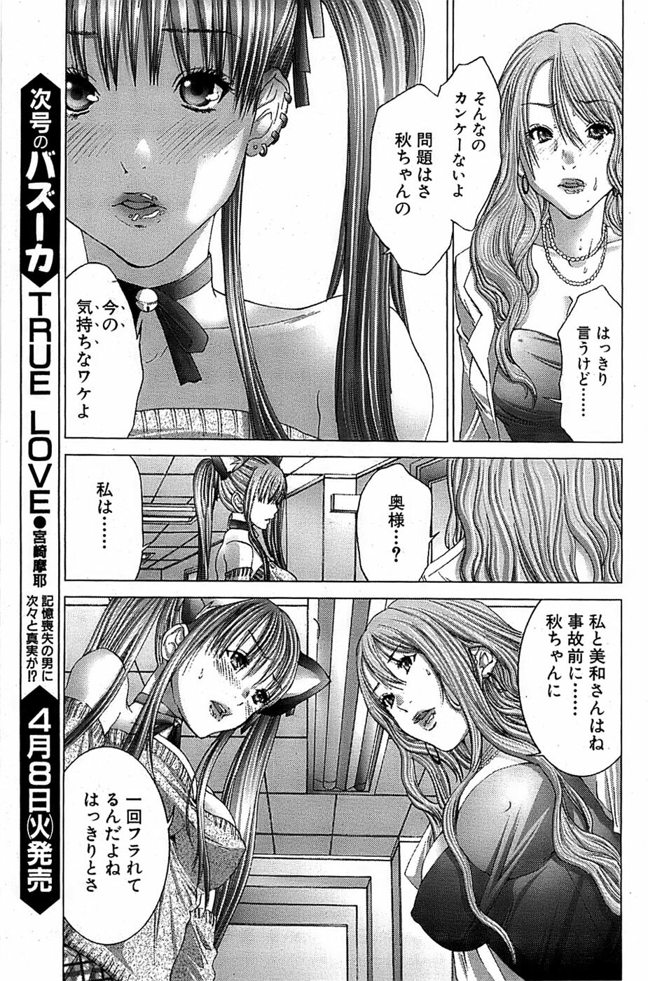 Comic Bazooka 2008-04 page 157 full