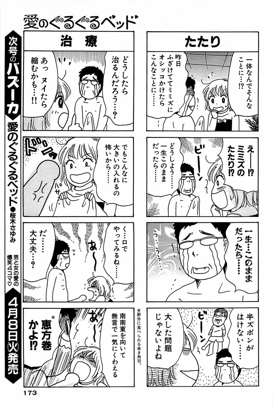 Comic Bazooka 2008-04 page 173 full