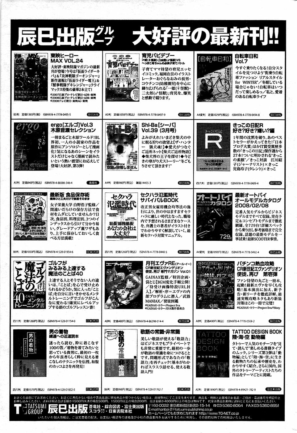 Comic Bazooka 2008-04 page 237 full