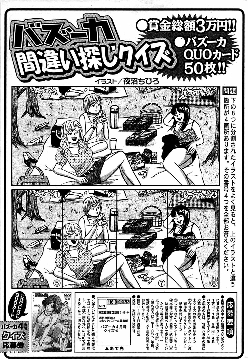 Comic Bazooka 2008-04 page 239 full