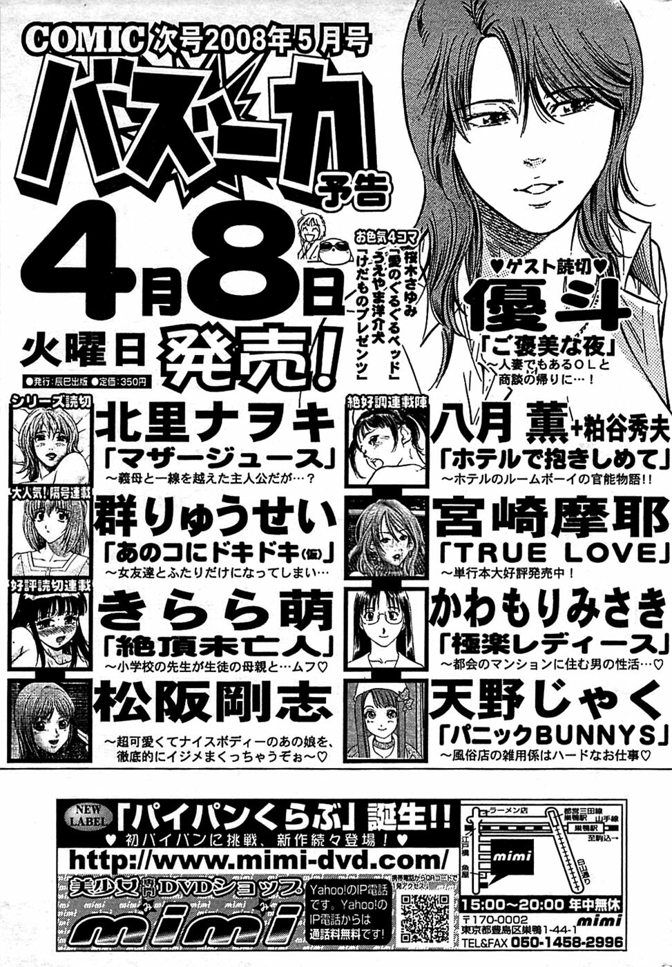Comic Bazooka 2008-04 page 243 full