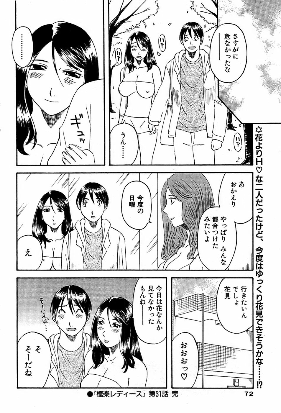 Comic Bazooka 2008-04 page 72 full