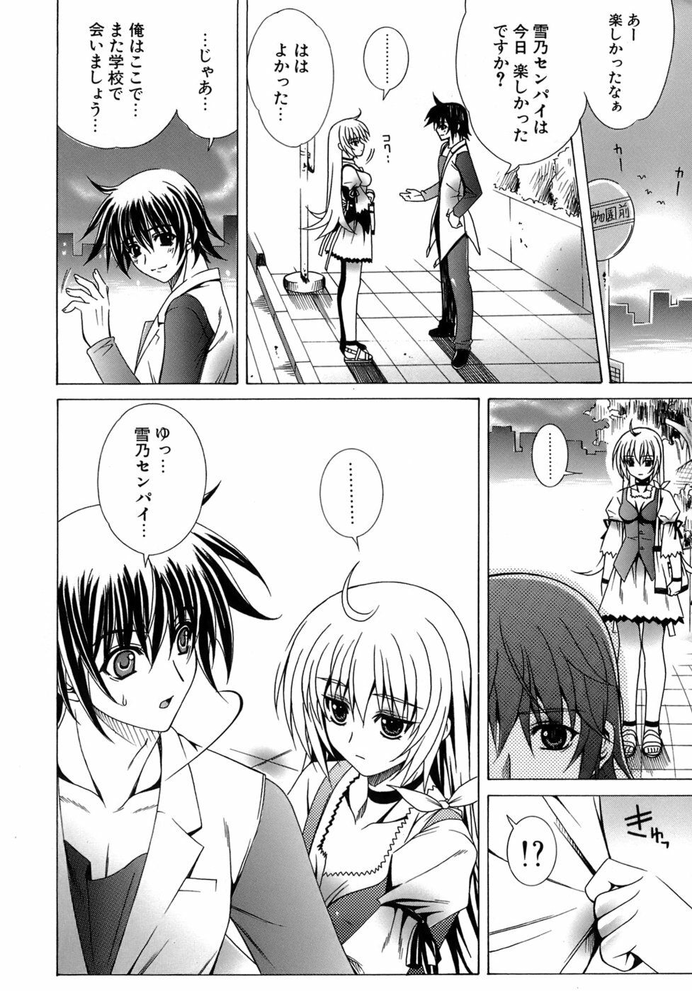 [Lapis Lazuli] Metamorphose page 74 full