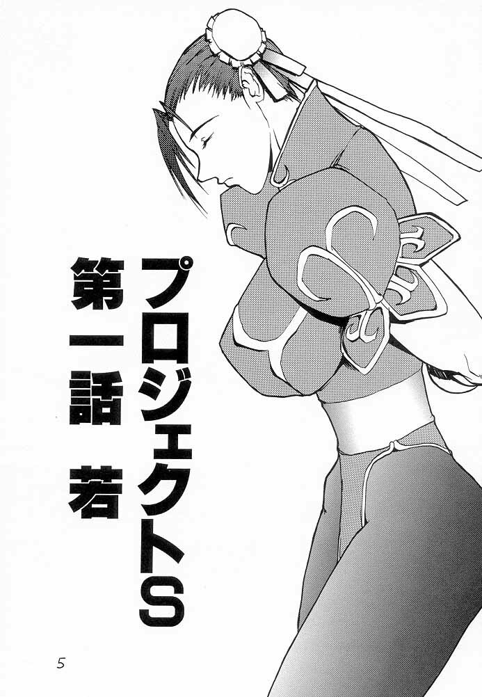 [Tail of Nearly (Rorita Rorisuke, Waka)] shadow defence ver.18 (Street Fighter) page 4 full