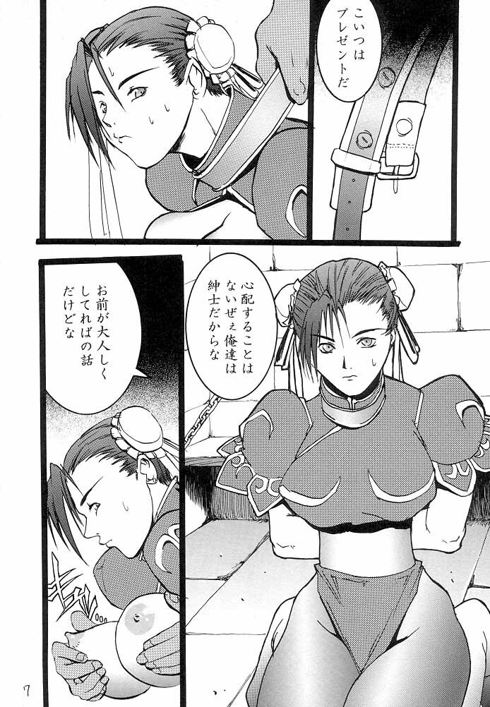 [Tail of Nearly (Rorita Rorisuke, Waka)] shadow defence ver.18 (Street Fighter) page 6 full