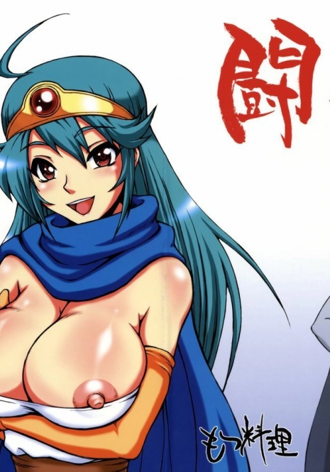 (C75) [Motsu Ryouri (Motsu)] Touko III (Dragon Quest III)