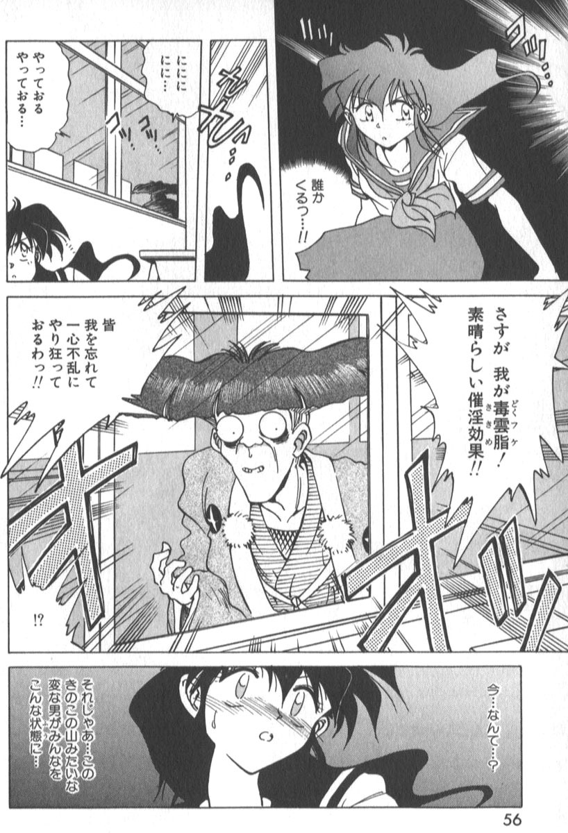 [SHIZUKA] Kotone Nintouchou page 61 full