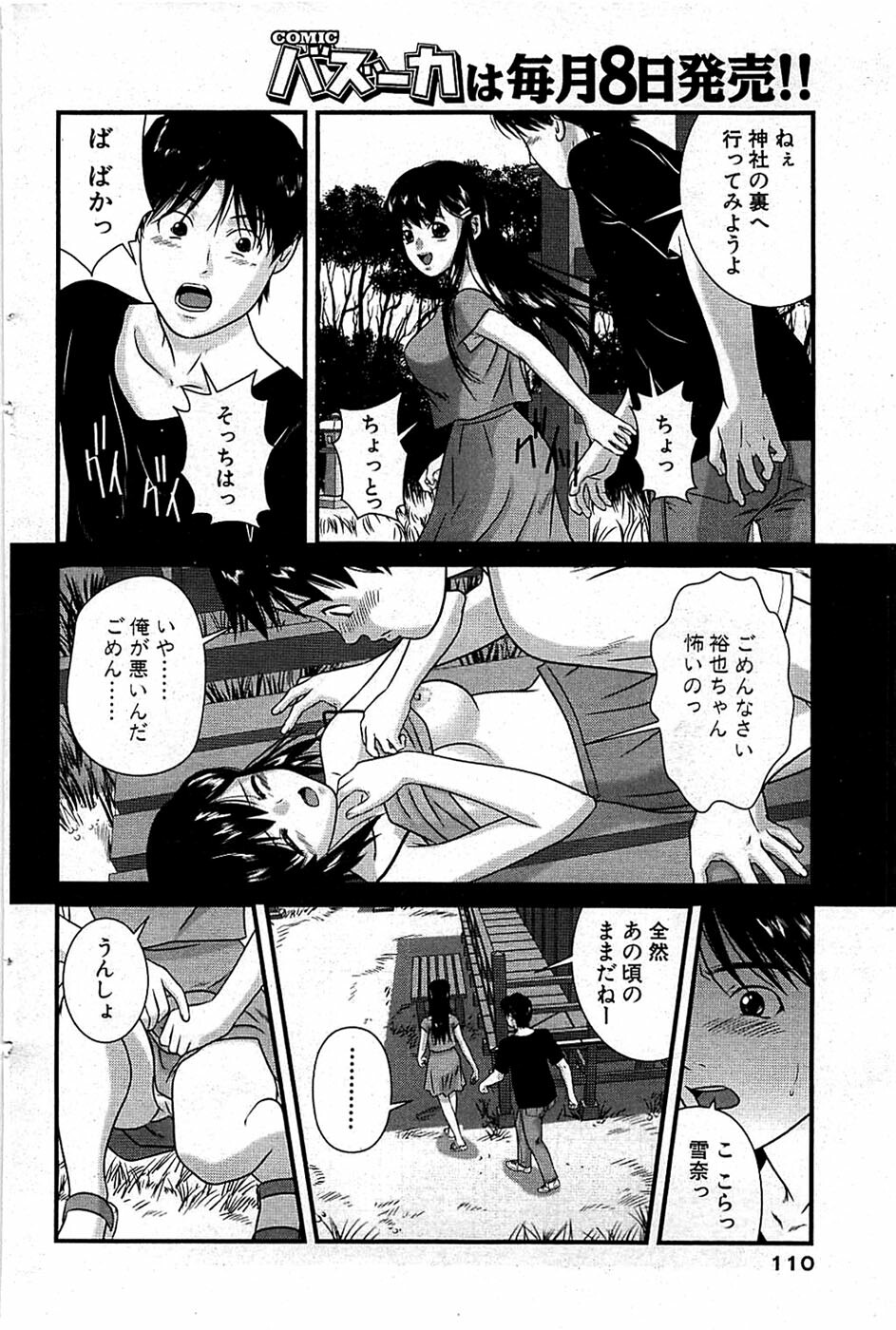 Comic Bazooka 2008-07 page 110 full
