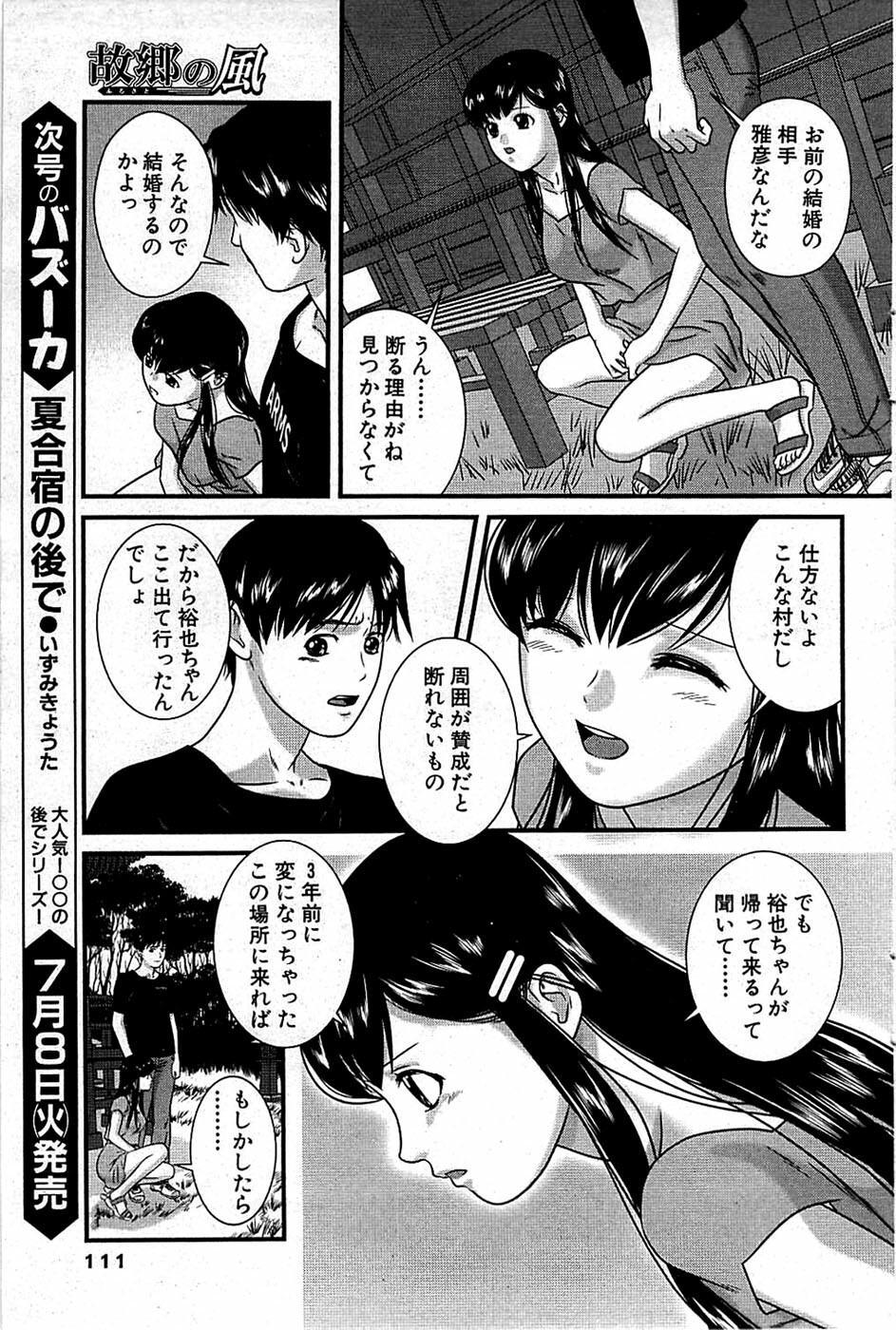 Comic Bazooka 2008-07 page 111 full