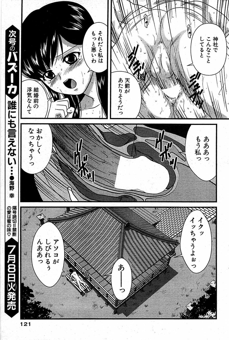Comic Bazooka 2008-07 page 121 full