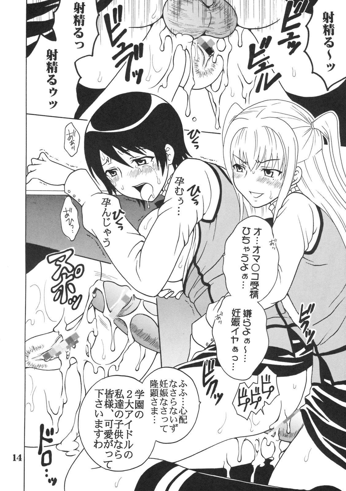 [St. Rio (Purin, Kichigai Teiou)] Maria ni Mune Kyun! Kyun! 2 (Maria Holic) page 15 full