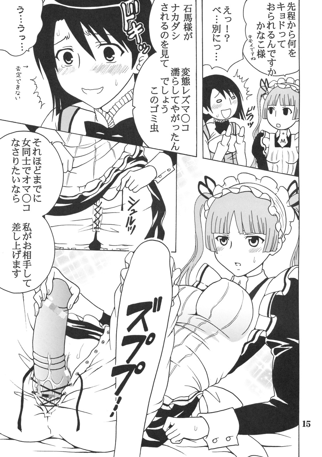 [St. Rio (Purin, Kichigai Teiou)] Maria ni Mune Kyun! Kyun! 2 (Maria Holic) page 16 full