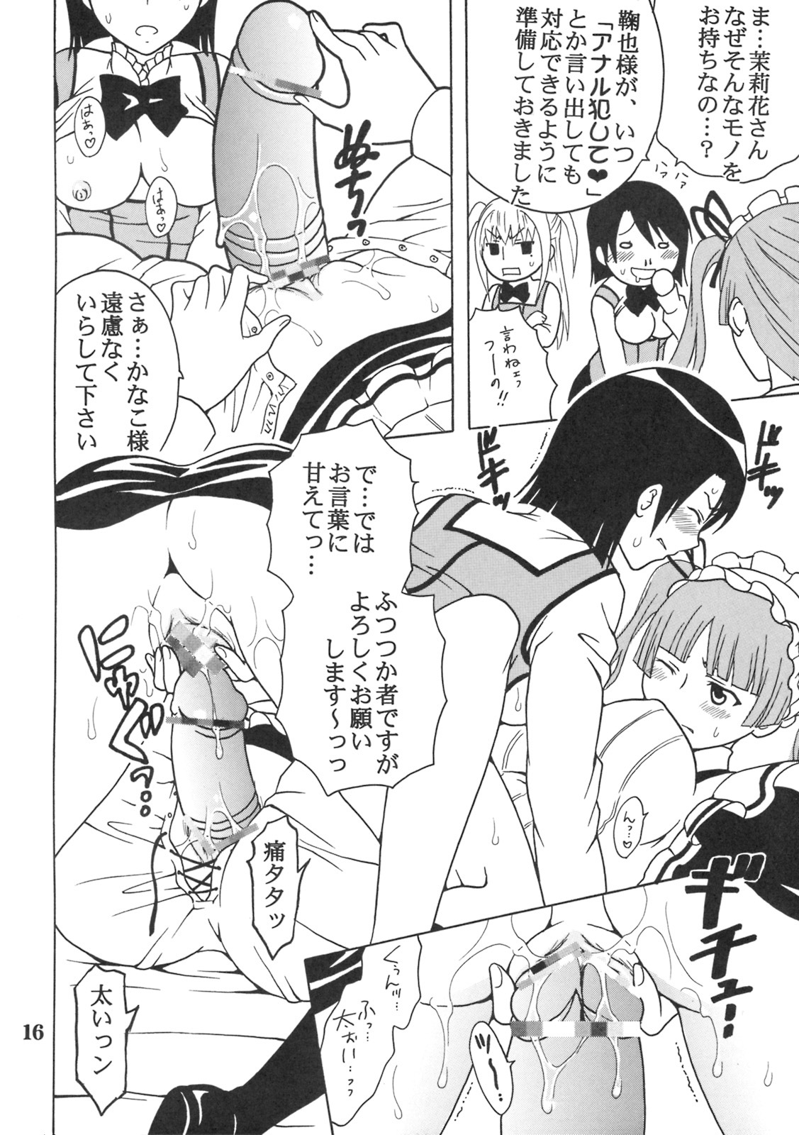 [St. Rio (Purin, Kichigai Teiou)] Maria ni Mune Kyun! Kyun! 2 (Maria Holic) page 17 full