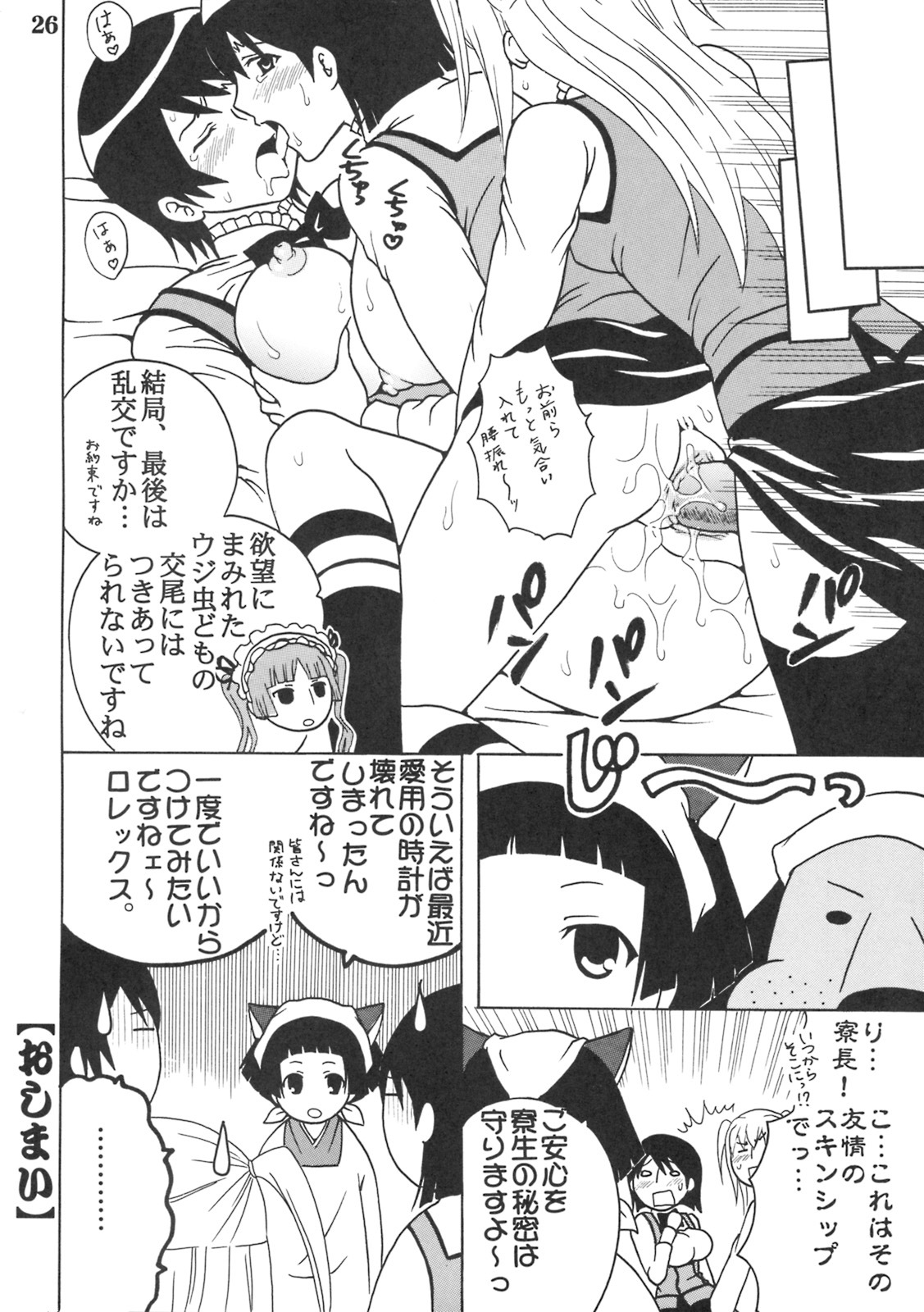 [St. Rio (Purin, Kichigai Teiou)] Maria ni Mune Kyun! Kyun! 2 (Maria Holic) page 27 full