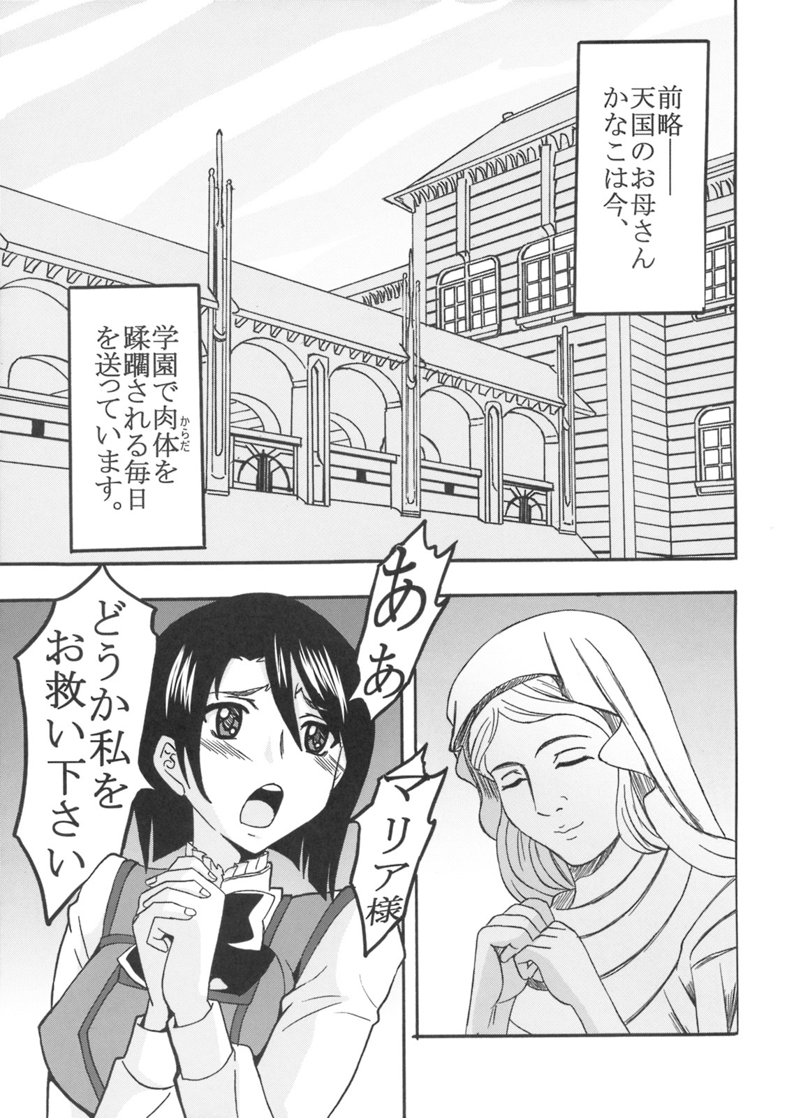 [St. Rio (Purin, Kichigai Teiou)] Maria ni Mune Kyun! Kyun! 2 (Maria Holic) page 28 full