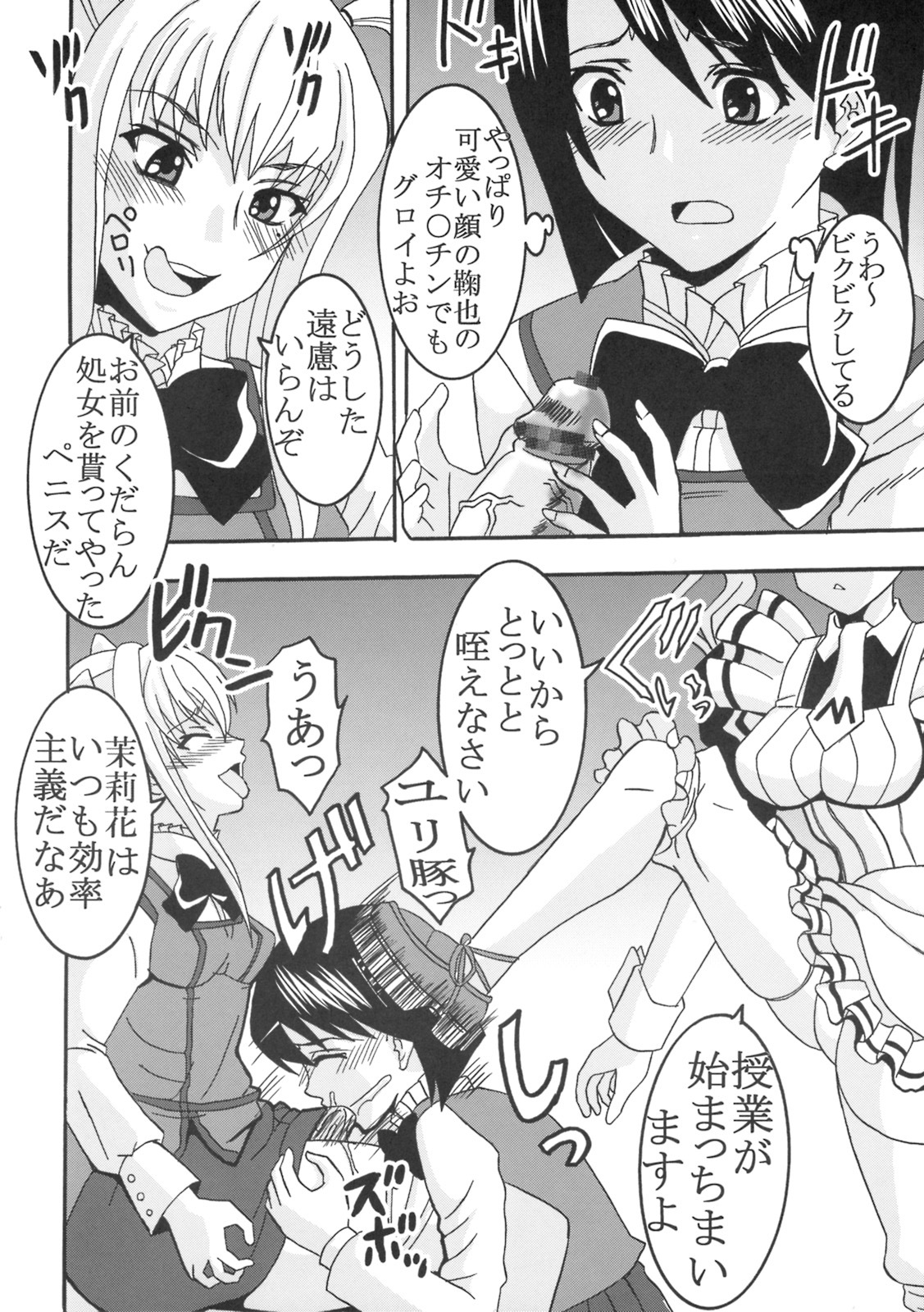 [St. Rio (Purin, Kichigai Teiou)] Maria ni Mune Kyun! Kyun! 2 (Maria Holic) page 33 full