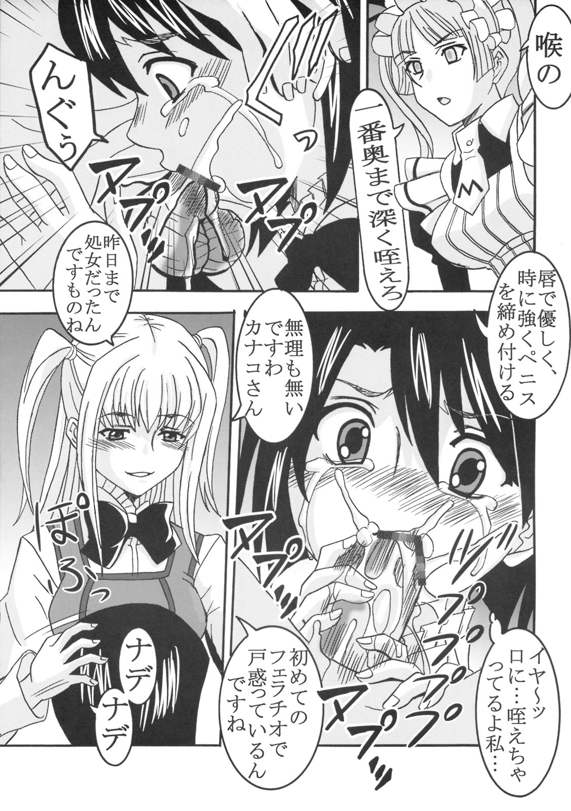 [St. Rio (Purin, Kichigai Teiou)] Maria ni Mune Kyun! Kyun! 2 (Maria Holic) page 34 full