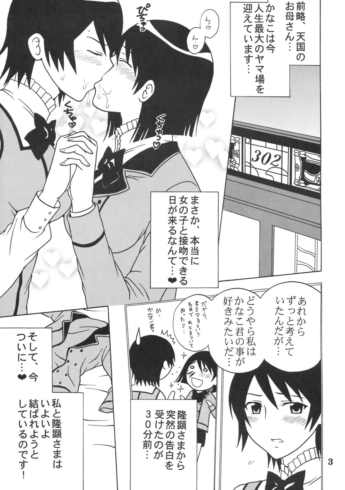 [St. Rio (Purin, Kichigai Teiou)] Maria ni Mune Kyun! Kyun! 2 (Maria Holic) page 4 full