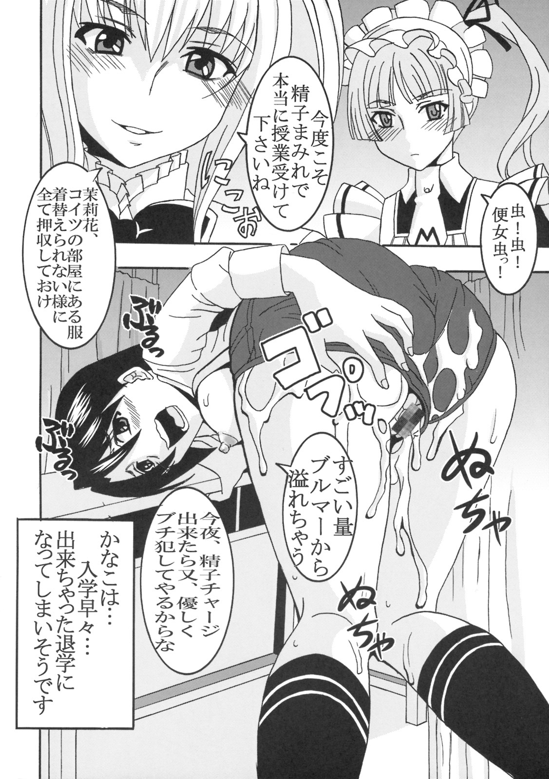 [St. Rio (Purin, Kichigai Teiou)] Maria ni Mune Kyun! Kyun! 2 (Maria Holic) page 51 full