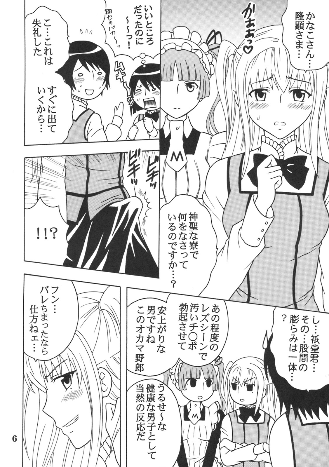 [St. Rio (Purin, Kichigai Teiou)] Maria ni Mune Kyun! Kyun! 2 (Maria Holic) page 7 full