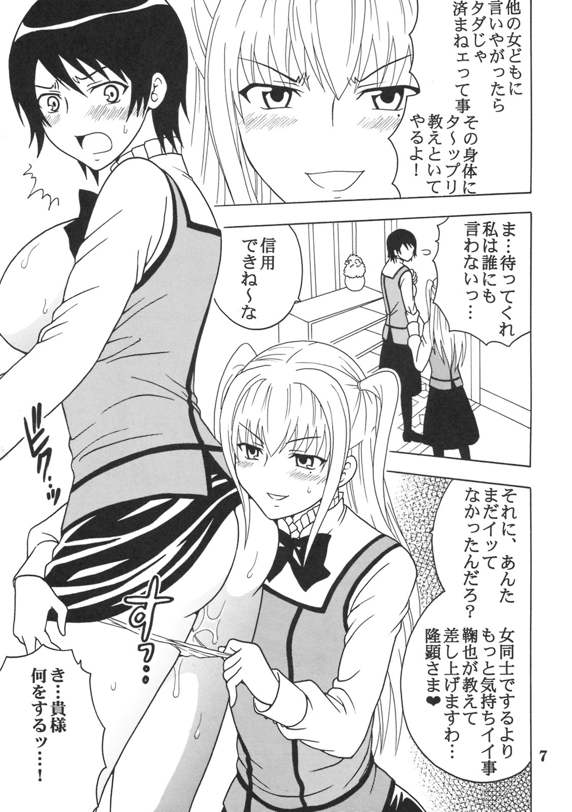 [St. Rio (Purin, Kichigai Teiou)] Maria ni Mune Kyun! Kyun! 2 (Maria Holic) page 8 full