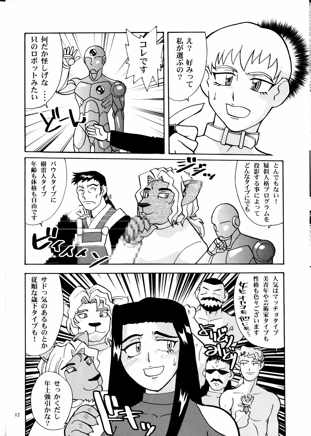 (CR33) [T2 Unit, MAD MAC] Nichiyou Wa Dame Yo! ! Never on Sunday (Tenchi Muyo GXP) page 11 full