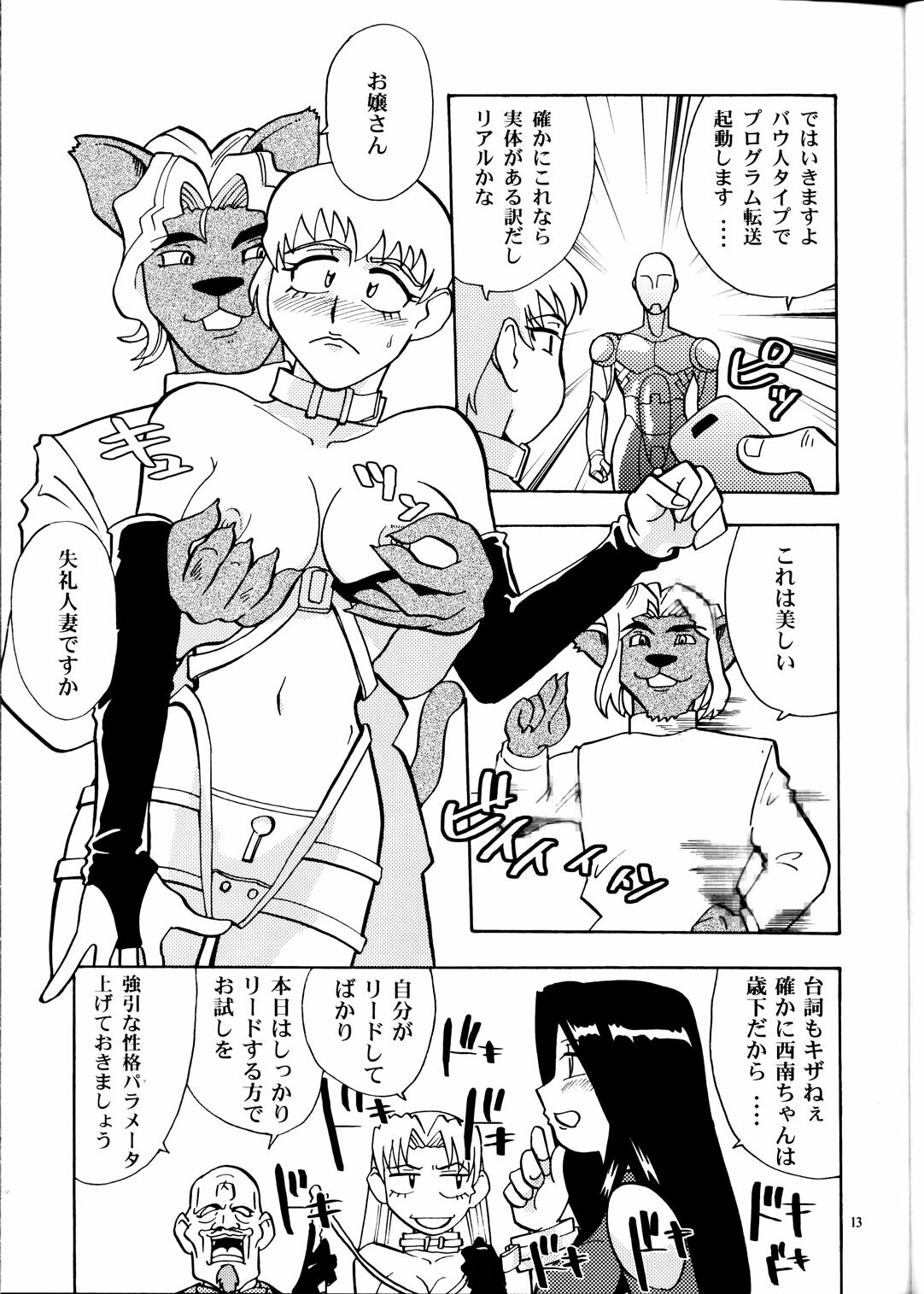 (CR33) [T2 Unit, MAD MAC] Nichiyou Wa Dame Yo! ! Never on Sunday (Tenchi Muyo GXP) page 12 full