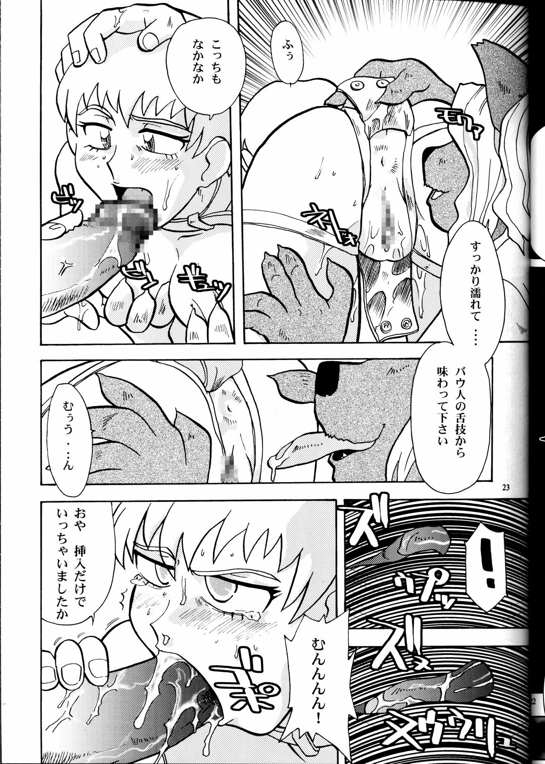 (CR33) [T2 Unit, MAD MAC] Nichiyou Wa Dame Yo! ! Never on Sunday (Tenchi Muyo GXP) page 22 full