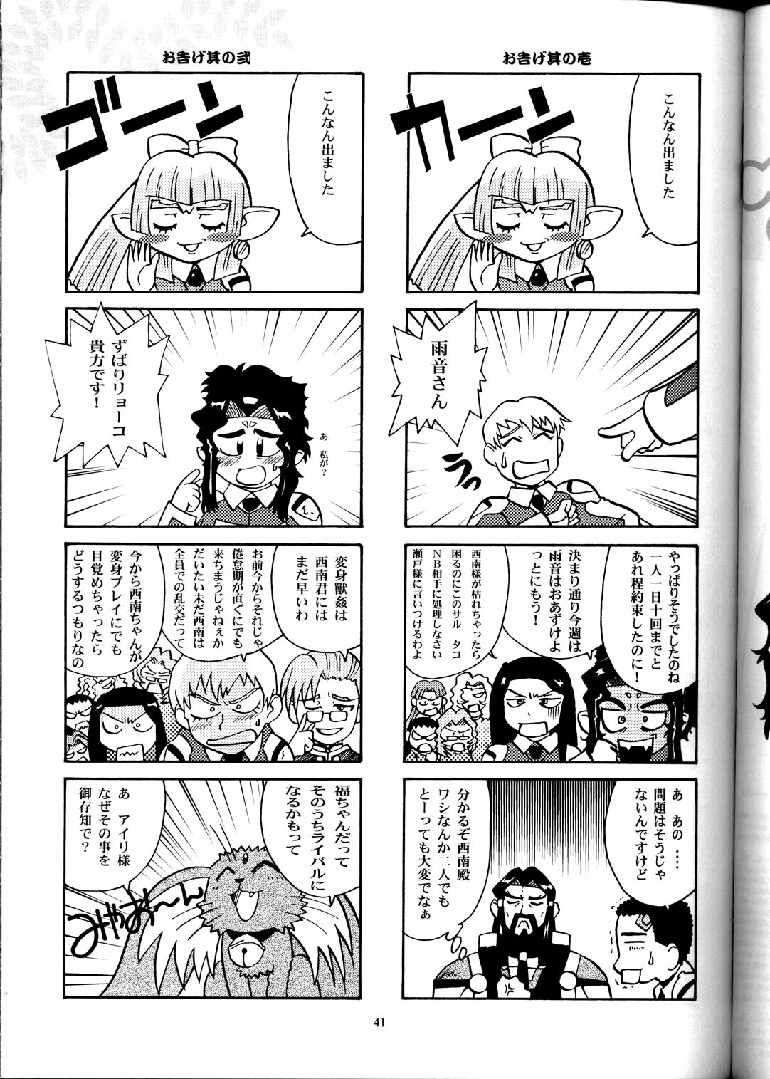 (CR33) [T2 Unit, MAD MAC] Nichiyou Wa Dame Yo! ! Never on Sunday (Tenchi Muyo GXP) page 40 full