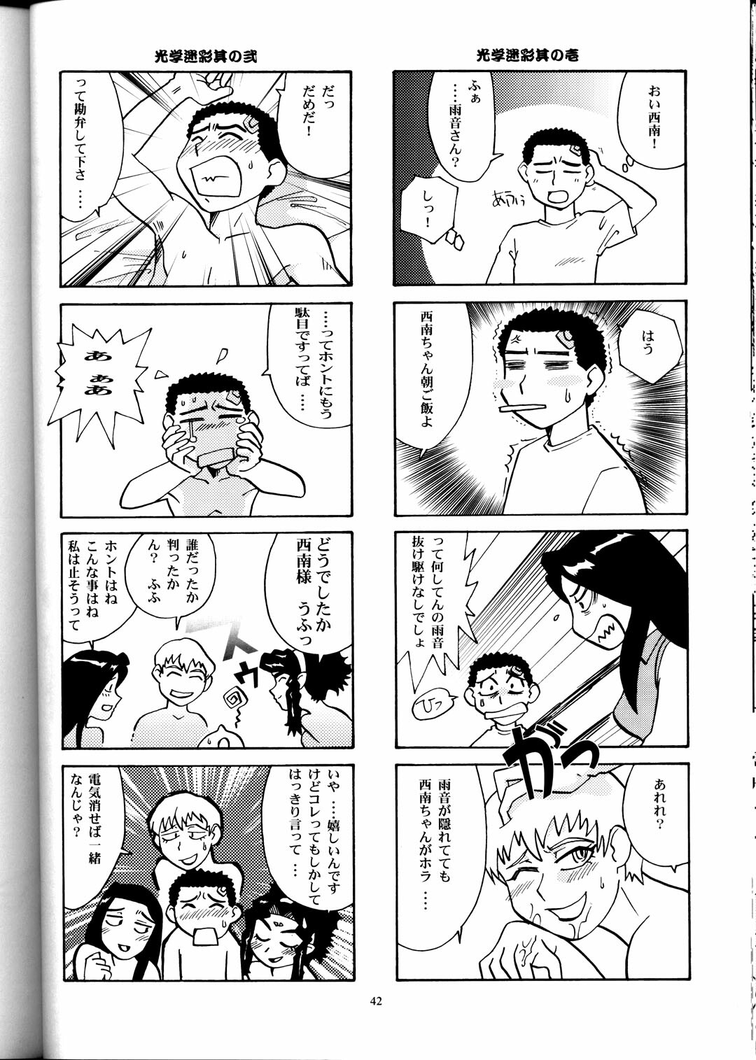 (CR33) [T2 Unit, MAD MAC] Nichiyou Wa Dame Yo! ! Never on Sunday (Tenchi Muyo GXP) page 41 full