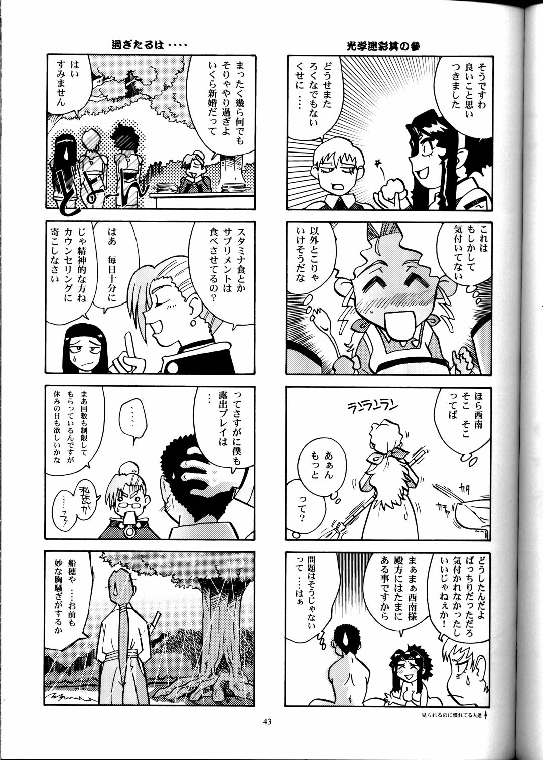 (CR33) [T2 Unit, MAD MAC] Nichiyou Wa Dame Yo! ! Never on Sunday (Tenchi Muyo GXP) page 42 full