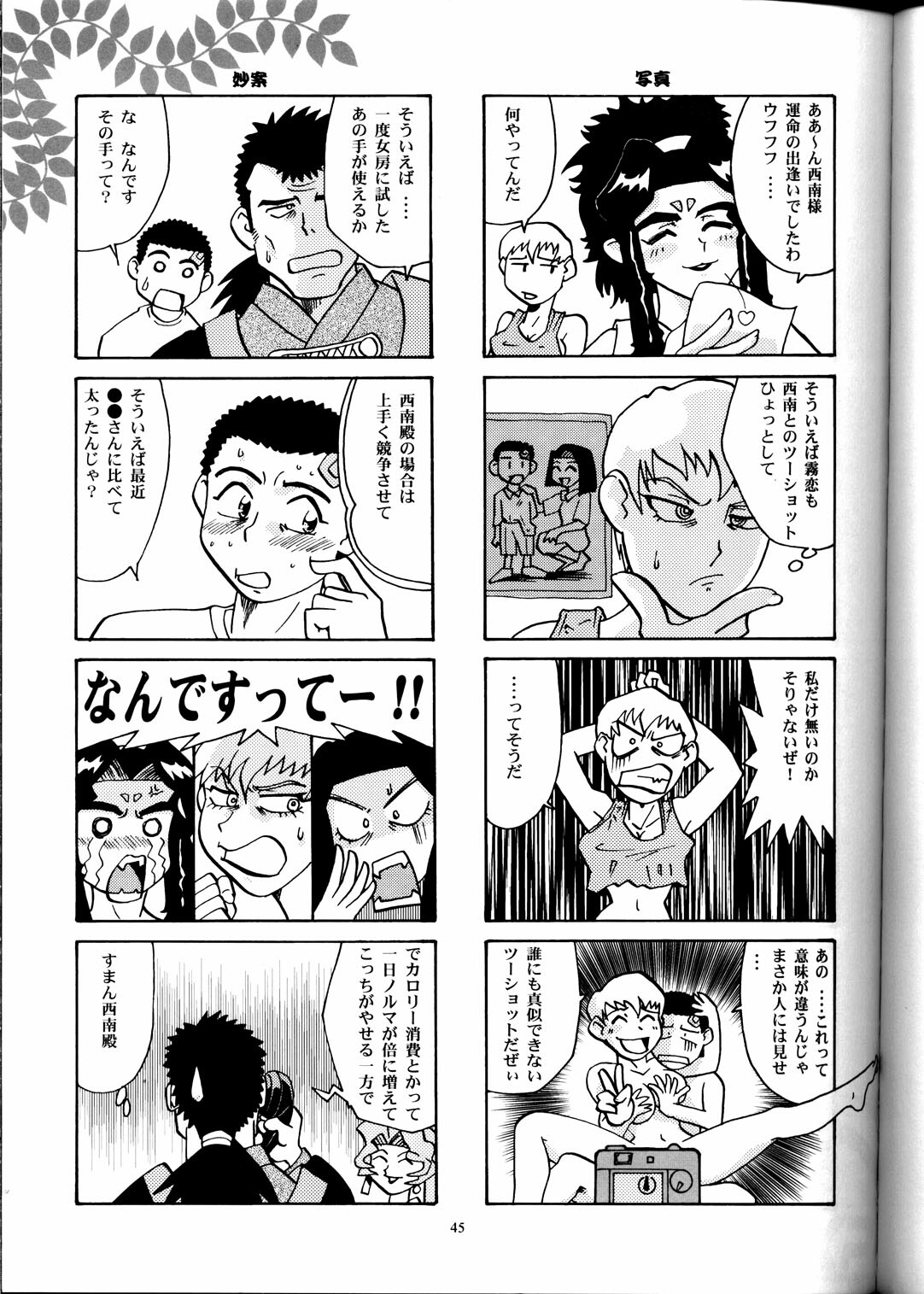 (CR33) [T2 Unit, MAD MAC] Nichiyou Wa Dame Yo! ! Never on Sunday (Tenchi Muyo GXP) page 44 full