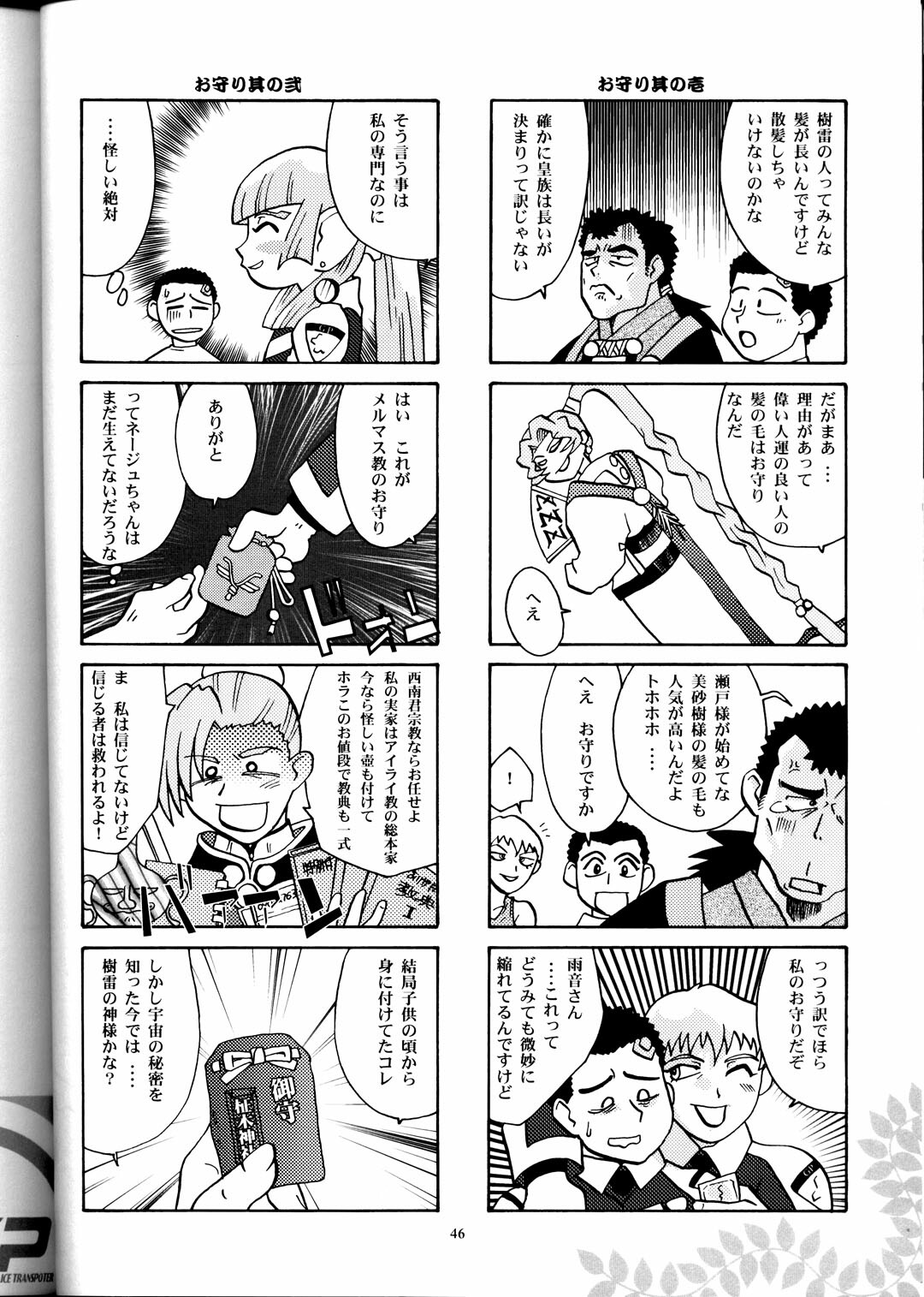 (CR33) [T2 Unit, MAD MAC] Nichiyou Wa Dame Yo! ! Never on Sunday (Tenchi Muyo GXP) page 45 full