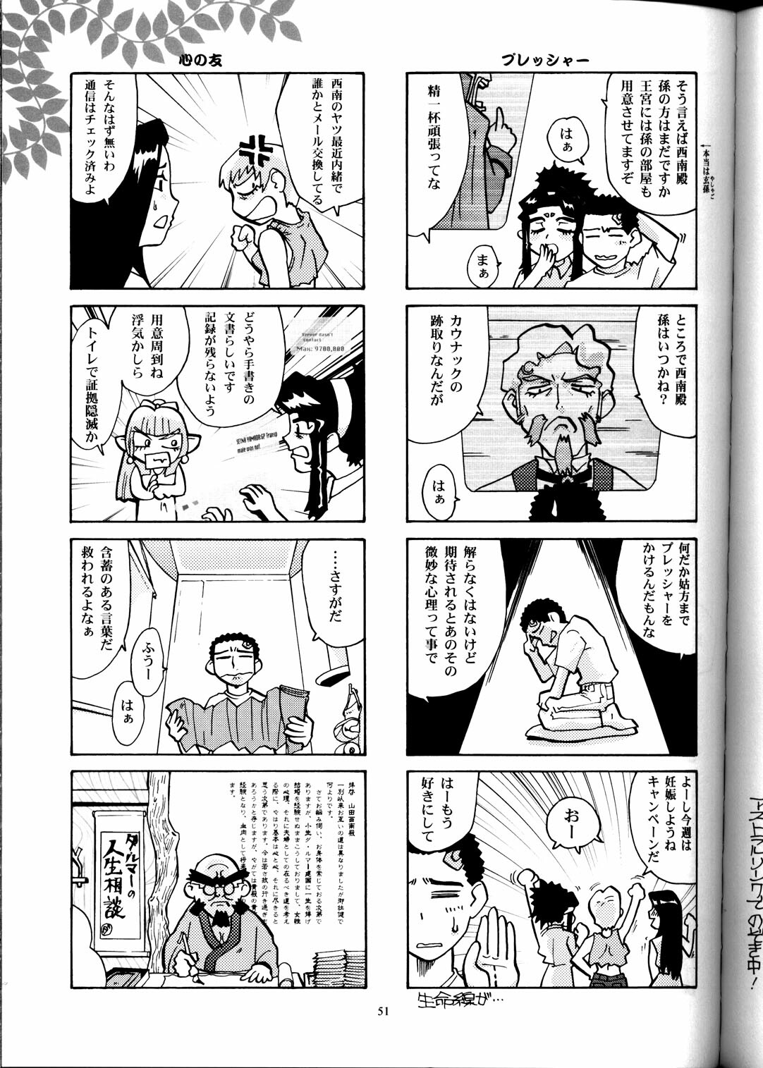 (CR33) [T2 Unit, MAD MAC] Nichiyou Wa Dame Yo! ! Never on Sunday (Tenchi Muyo GXP) page 50 full