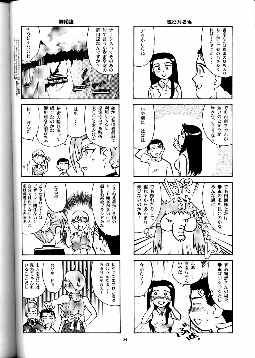 (CR33) [T2 Unit, MAD MAC] Nichiyou Wa Dame Yo! ! Never on Sunday (Tenchi Muyo GXP) page 53 full