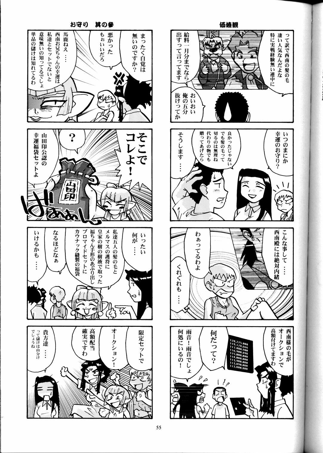 (CR33) [T2 Unit, MAD MAC] Nichiyou Wa Dame Yo! ! Never on Sunday (Tenchi Muyo GXP) page 54 full