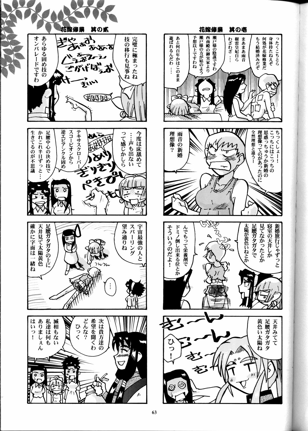 (CR33) [T2 Unit, MAD MAC] Nichiyou Wa Dame Yo! ! Never on Sunday (Tenchi Muyo GXP) page 62 full