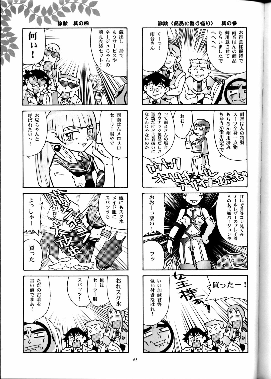 (CR33) [T2 Unit, MAD MAC] Nichiyou Wa Dame Yo! ! Never on Sunday (Tenchi Muyo GXP) page 64 full