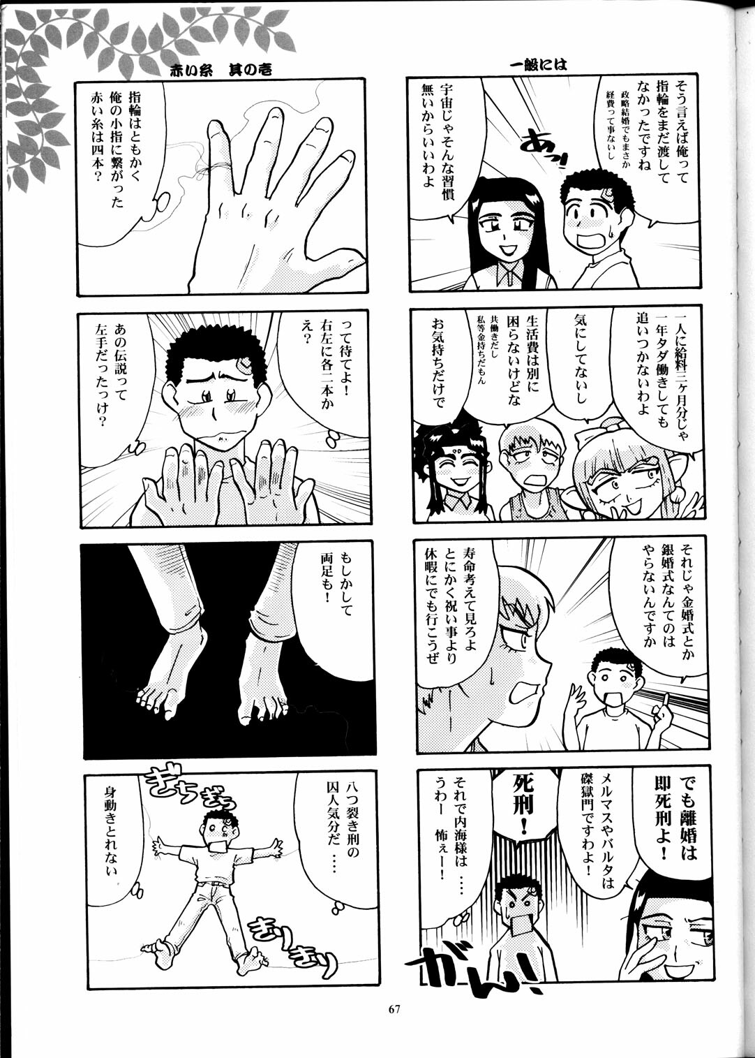 (CR33) [T2 Unit, MAD MAC] Nichiyou Wa Dame Yo! ! Never on Sunday (Tenchi Muyo GXP) page 66 full