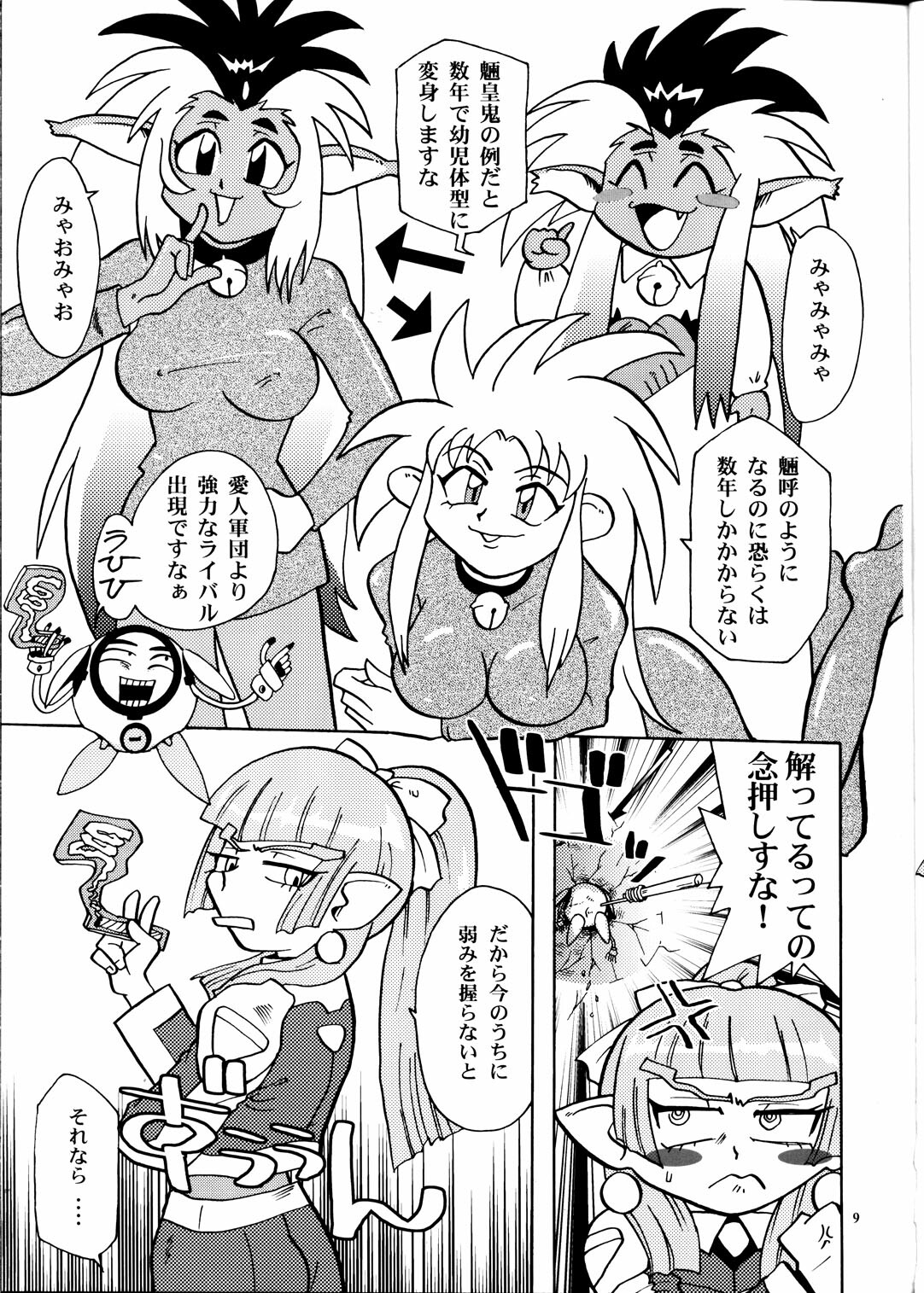 (CR33) [T2 Unit, MAD MAC] Nichiyou Wa Dame Yo! ! Never on Sunday (Tenchi Muyo GXP) page 8 full