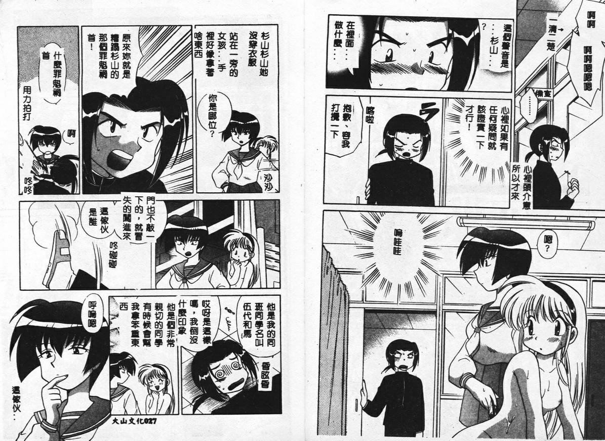 [Kotono Wakako] Himitsu no Ohanazono [Chinese] page 15 full