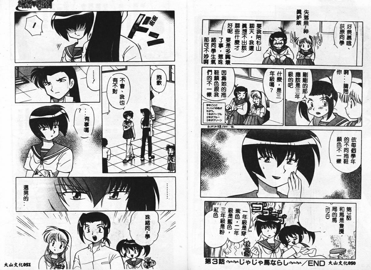 [Kotono Wakako] Himitsu no Ohanazono [Chinese] page 27 full