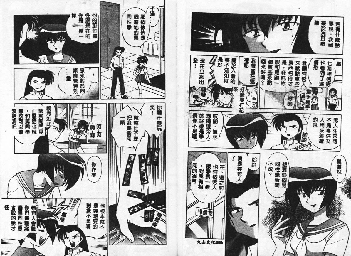 [Kotono Wakako] Himitsu no Ohanazono [Chinese] page 30 full