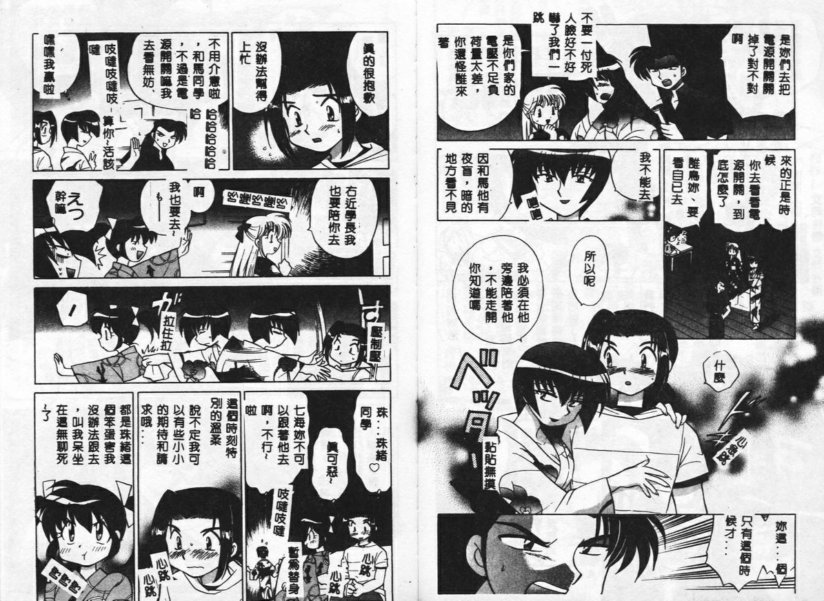 [Kotono Wakako] Himitsu no Ohanazono [Chinese] page 38 full