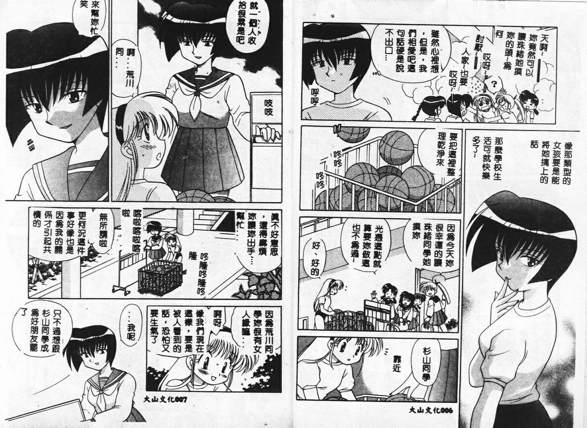 [Kotono Wakako] Himitsu no Ohanazono [Chinese] page 5 full