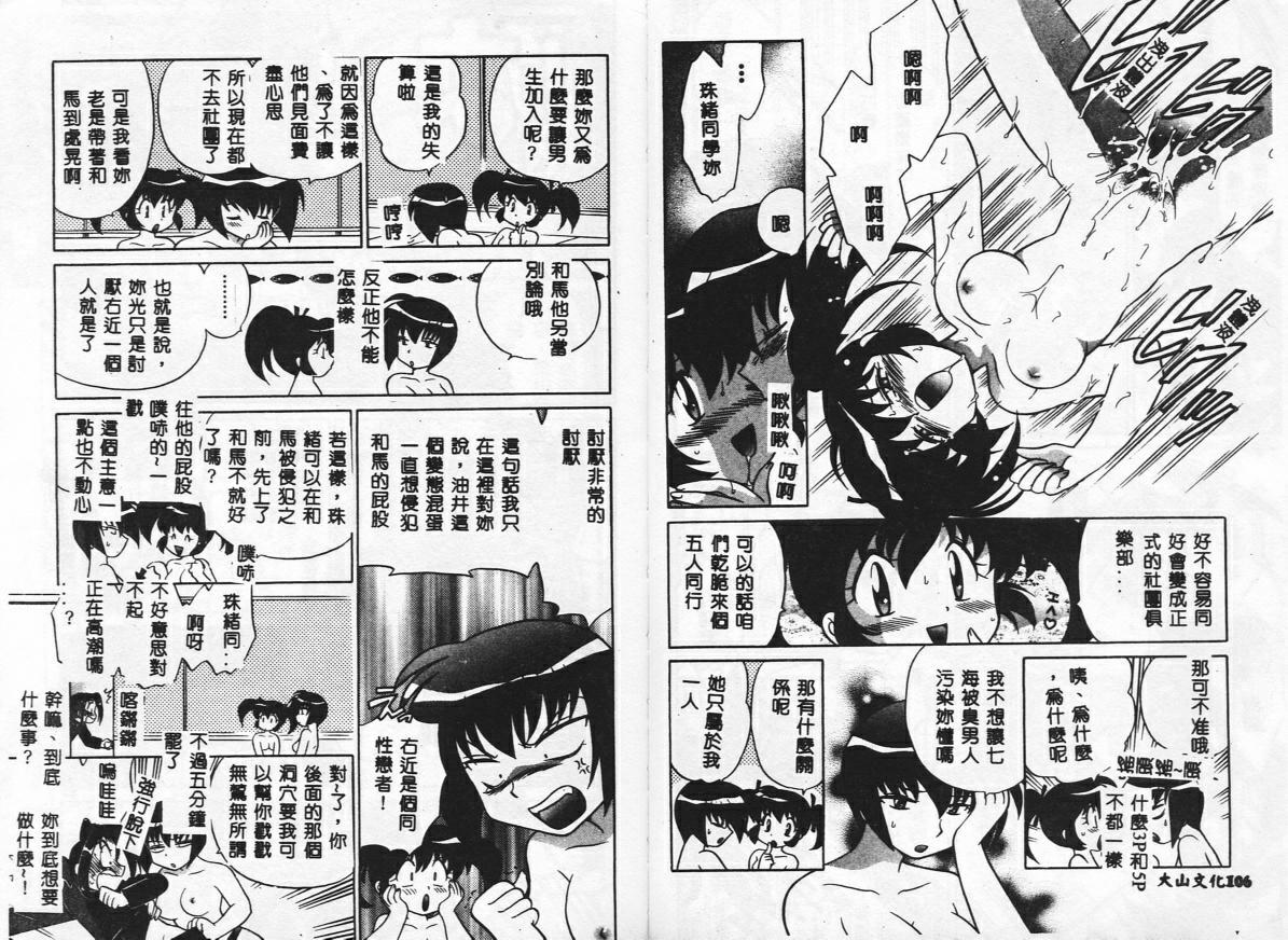 [Kotono Wakako] Himitsu no Ohanazono [Chinese] page 55 full