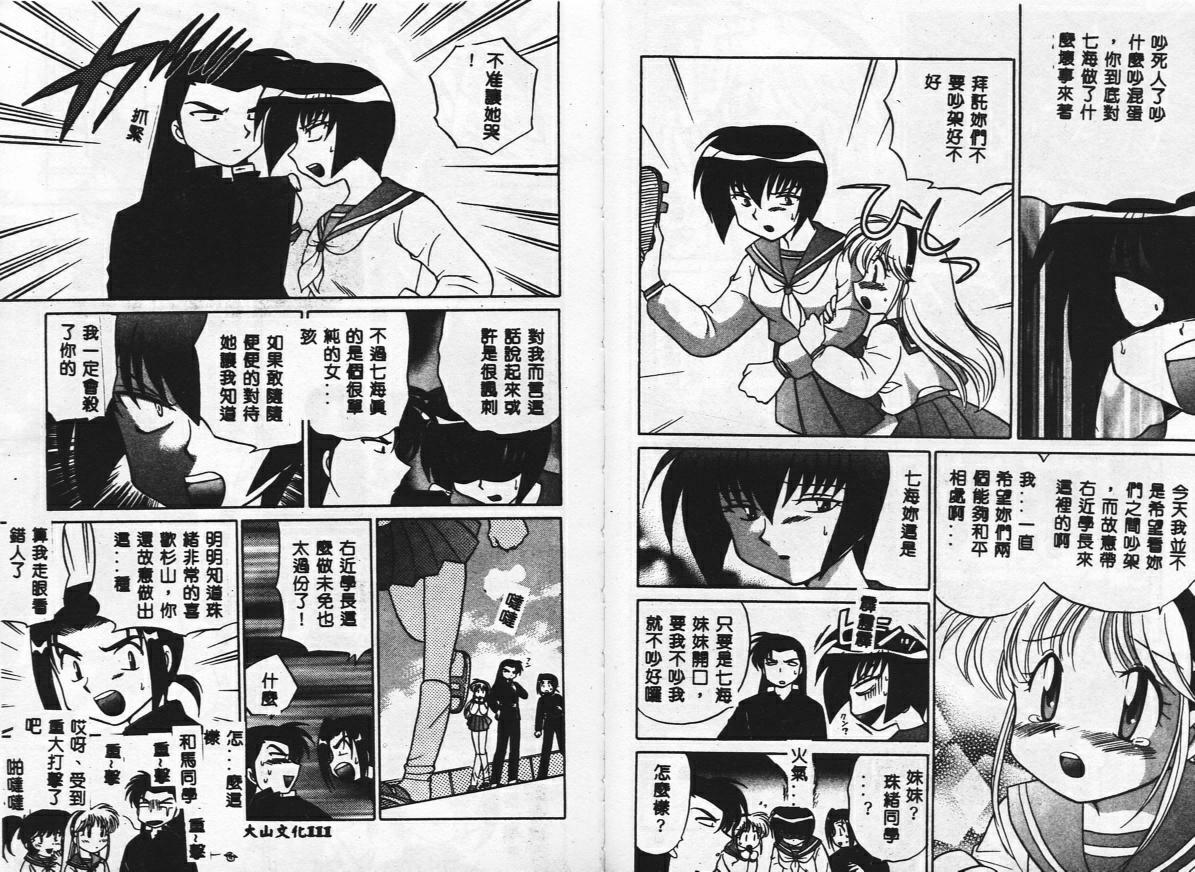 [Kotono Wakako] Himitsu no Ohanazono [Chinese] page 57 full