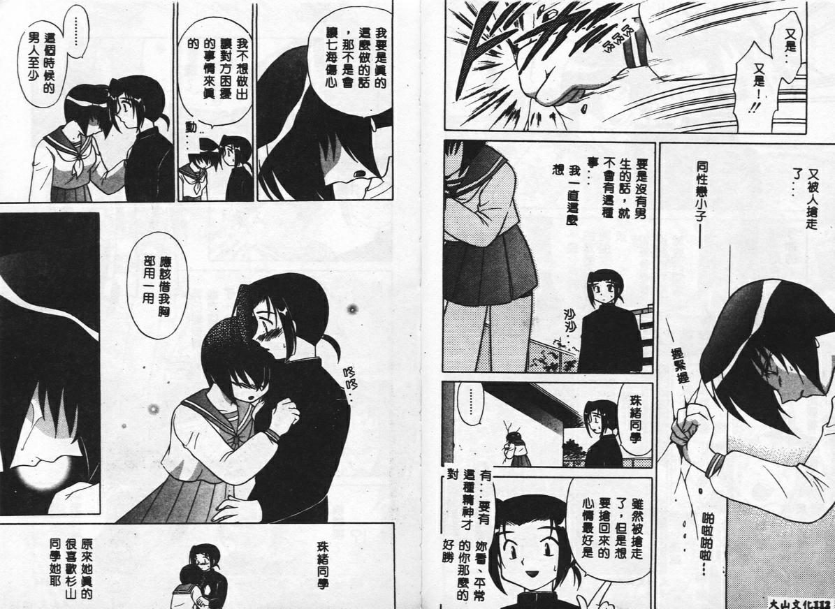 [Kotono Wakako] Himitsu no Ohanazono [Chinese] page 58 full